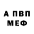 Меф VHQ brookedice