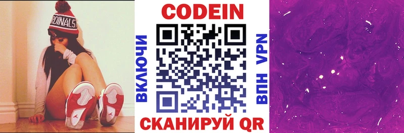 продажа наркотиков  МЕГА онион  Кодеин Purple Drank  Выборг 